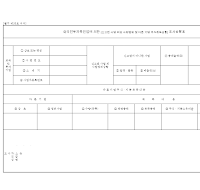 외국인투자촉진법조사상황표 외국인투자촉진법조사상황표